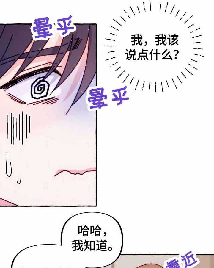 《这里禁止偷拍》漫画最新章节第43话 想要对你说免费下拉式在线观看章节第【27】张图片