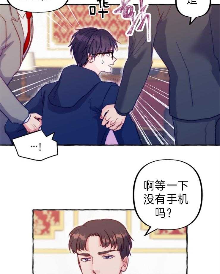 《这里禁止偷拍》漫画最新章节第46话 目的免费下拉式在线观看章节第【5】张图片