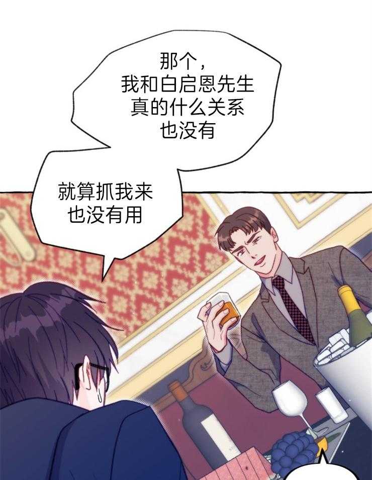 《这里禁止偷拍》漫画最新章节第46话 目的免费下拉式在线观看章节第【21】张图片