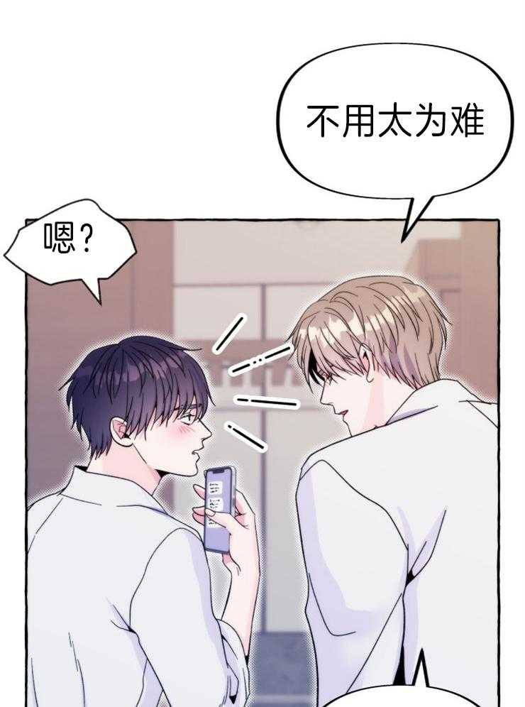 《这里禁止偷拍》漫画最新章节第59话 醒了的话要告诉我哦（特别篇）免费下拉式在线观看章节第【14】张图片