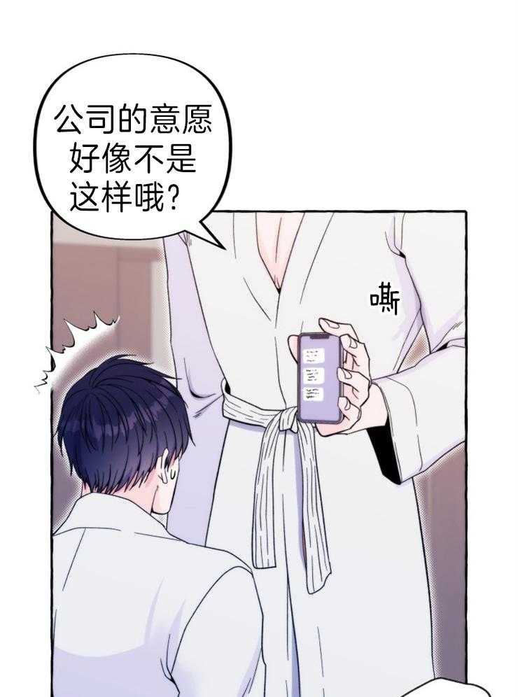 《这里禁止偷拍》漫画最新章节第59话 醒了的话要告诉我哦（特别篇）免费下拉式在线观看章节第【16】张图片