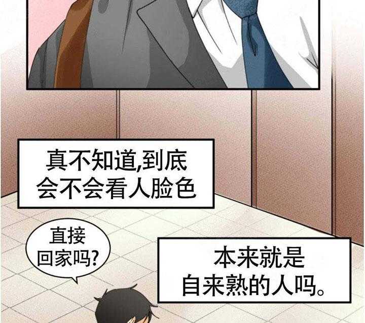 《听得到哦，前辈》漫画最新章节第3话 3_旧相识免费下拉式在线观看章节第【12】张图片