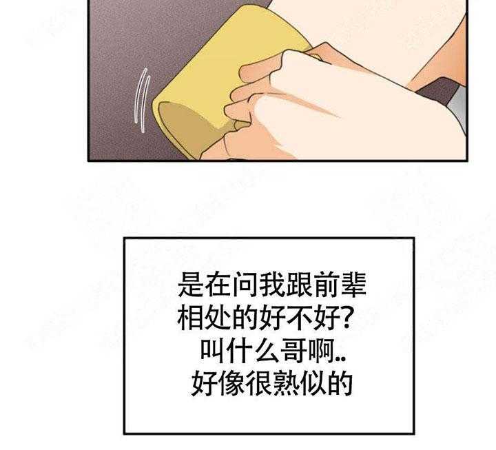 《听得到哦，前辈》漫画最新章节第24话 有恋人吗？免费下拉式在线观看章节第【22】张图片