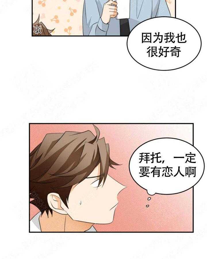 《听得到哦，前辈》漫画最新章节第24话 有恋人吗？免费下拉式在线观看章节第【13】张图片