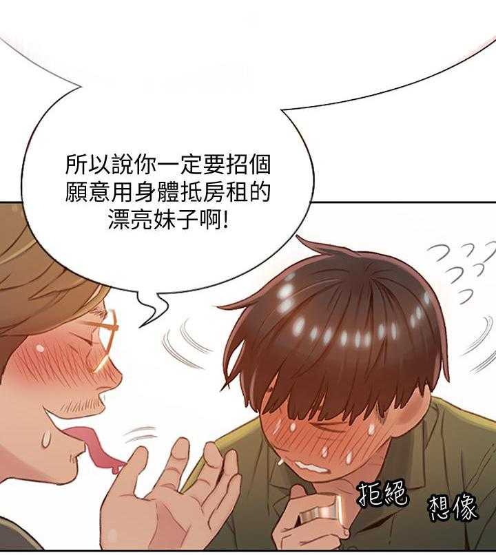 《恋爱大富翁》漫画最新章节第5话 5免费下拉式在线观看章节第【12】张图片