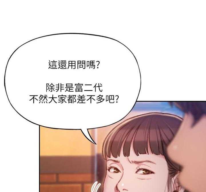 《恋爱大富翁》漫画最新章节第18话 18免费下拉式在线观看章节第【16】张图片