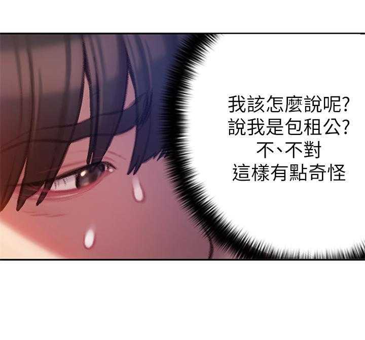 《恋爱大富翁》漫画最新章节第18话 18免费下拉式在线观看章节第【17】张图片