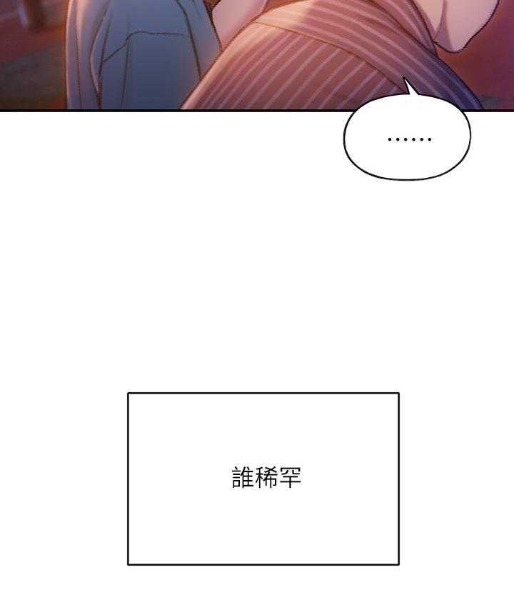 《恋爱大富翁》漫画最新章节第22话 22免费下拉式在线观看章节第【21】张图片