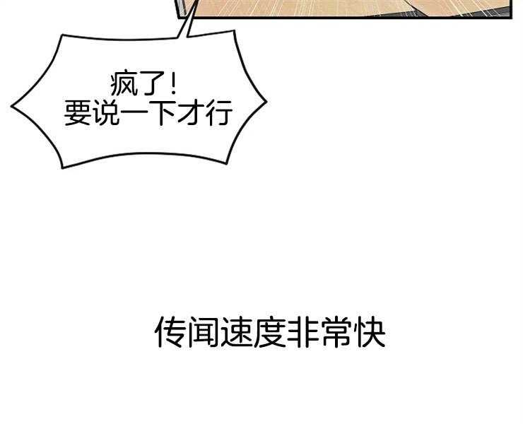 《女神光环》漫画最新章节第1话 1_传闻免费下拉式在线观看章节第【37】张图片