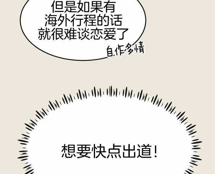 《女神光环》漫画最新章节第8话 8_人生开始扭曲免费下拉式在线观看章节第【41】张图片