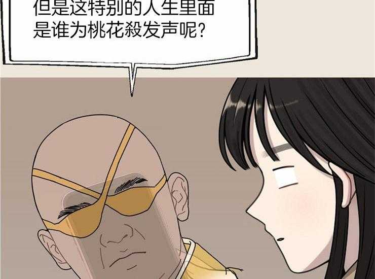 《女神光环》漫画最新章节第15话 15_桃花杀免费下拉式在线观看章节第【37】张图片