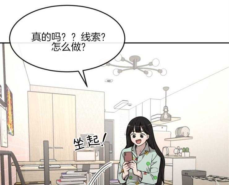 《女神光环》漫画最新章节第29话 29_敌人的线索免费下拉式在线观看章节第【39】张图片