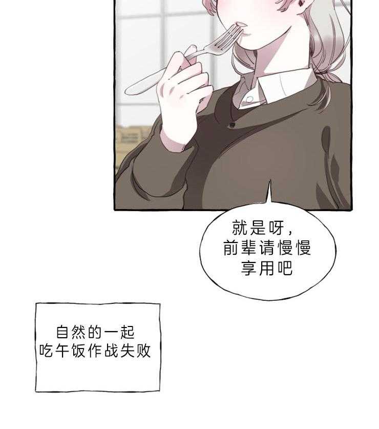 《喜欢你，暗恋你》漫画最新章节第5话 自然吃饭作战失败免费下拉式在线观看章节第【33】张图片