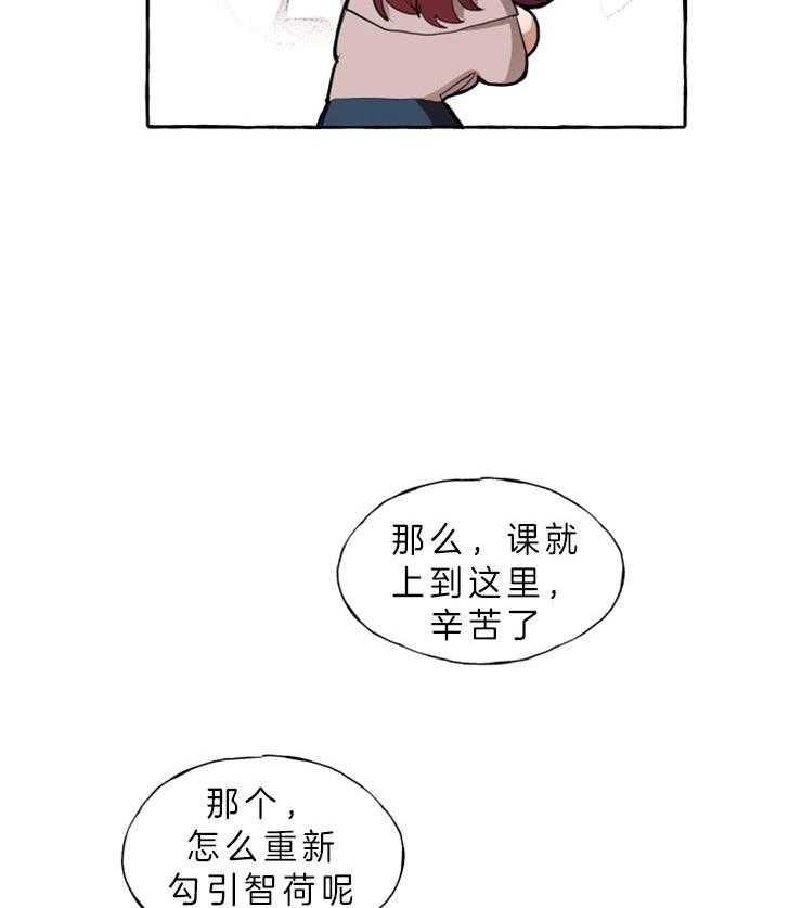 《喜欢你，暗恋你》漫画最新章节第9话 重新勾引免费下拉式在线观看章节第【8】张图片