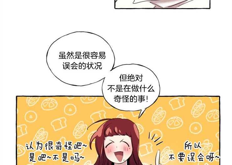 《喜欢你，暗恋你》漫画最新章节第13话 不要逃免费下拉式在线观看章节第【24】张图片