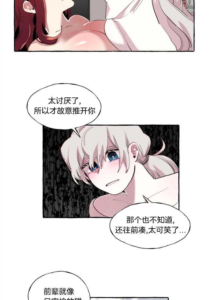 《喜欢你，暗恋你》漫画最新章节第13话 不要逃免费下拉式在线观看章节第【4】张图片