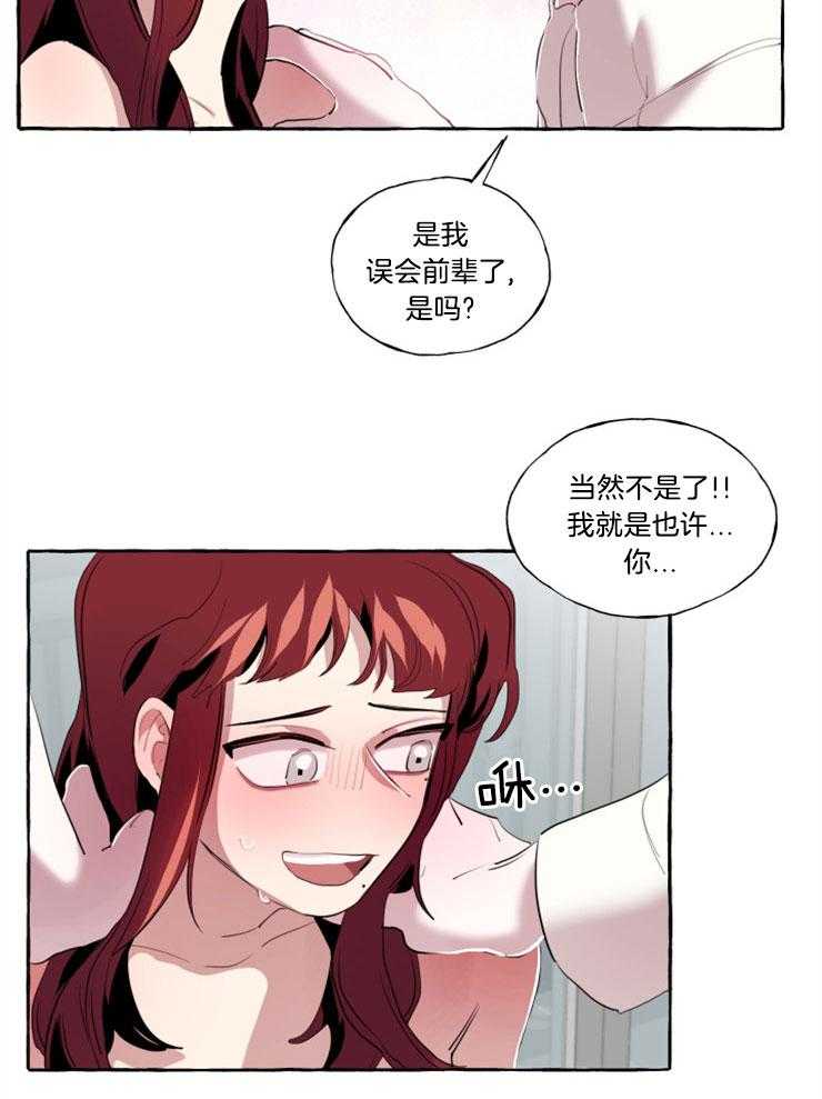 《喜欢你，暗恋你》漫画最新章节第13话 不要逃免费下拉式在线观看章节第【10】张图片