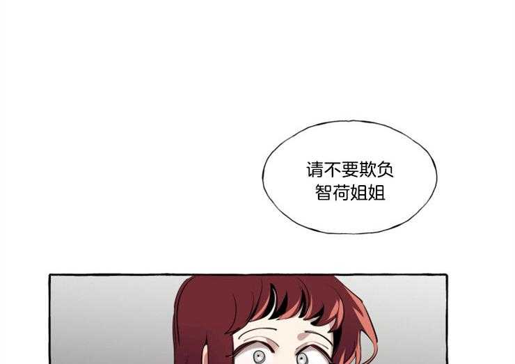 《喜欢你，暗恋你》漫画最新章节第17话 不要靠近智荷免费下拉式在线观看章节第【23】张图片