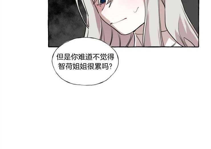 《喜欢你，暗恋你》漫画最新章节第17话 不要靠近智荷免费下拉式在线观看章节第【15】张图片