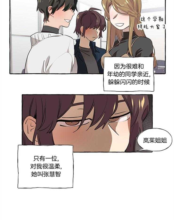 《喜欢你，暗恋你》漫画最新章节第19话 过往免费下拉式在线观看章节第【27】张图片