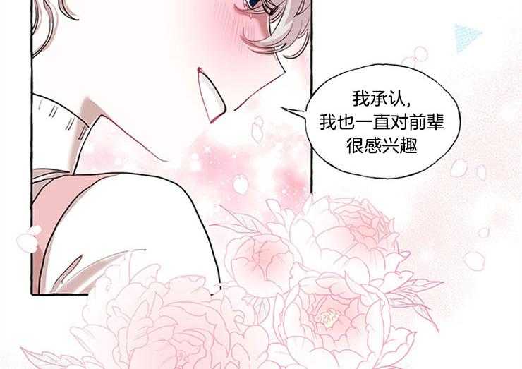 《喜欢你，暗恋你》漫画最新章节第21话 对前辈感兴趣免费下拉式在线观看章节第【29】张图片