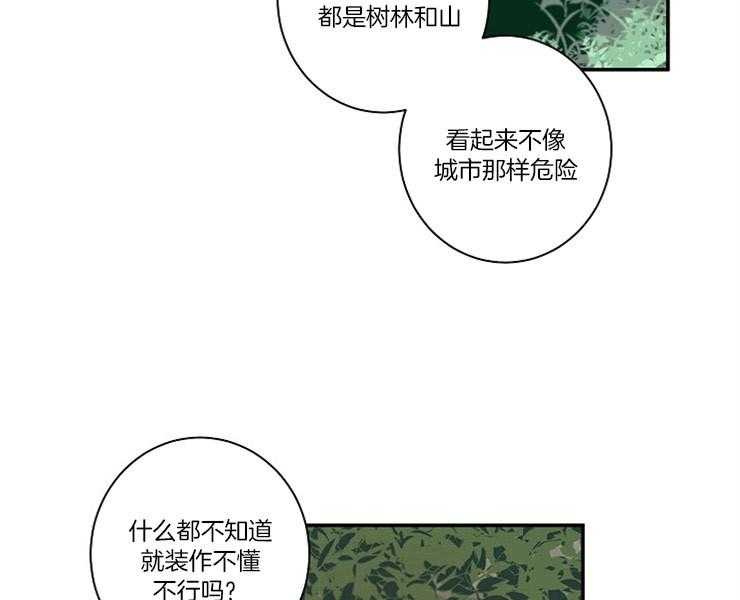 《捡只毛毛做老攻》漫画最新章节第3话 3_差错免费下拉式在线观看章节第【28】张图片