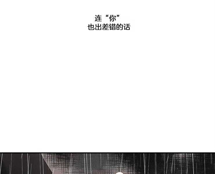 《捡只毛毛做老攻》漫画最新章节第3话 3_差错免费下拉式在线观看章节第【8】张图片