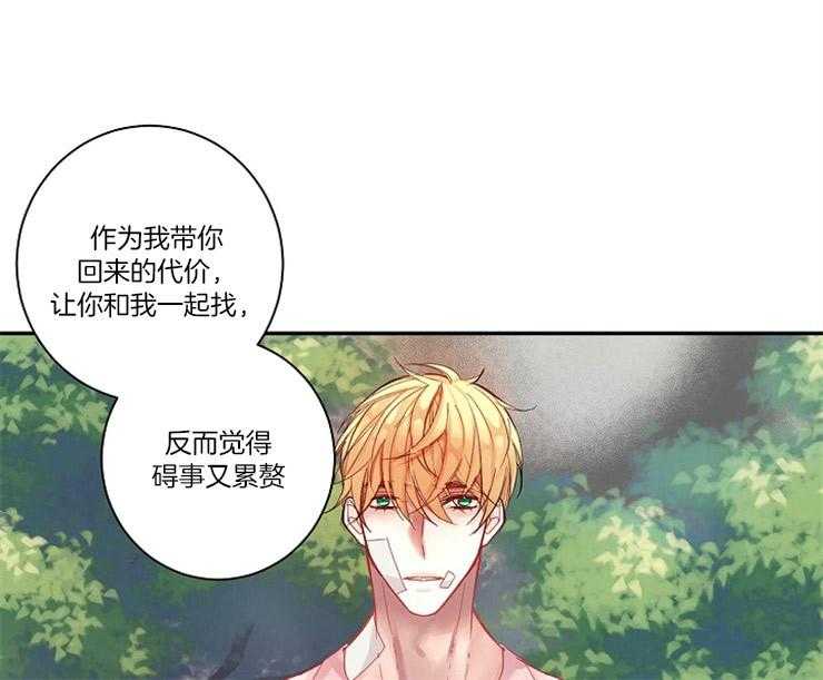 《捡只毛毛做老攻》漫画最新章节第3话 3_差错免费下拉式在线观看章节第【23】张图片