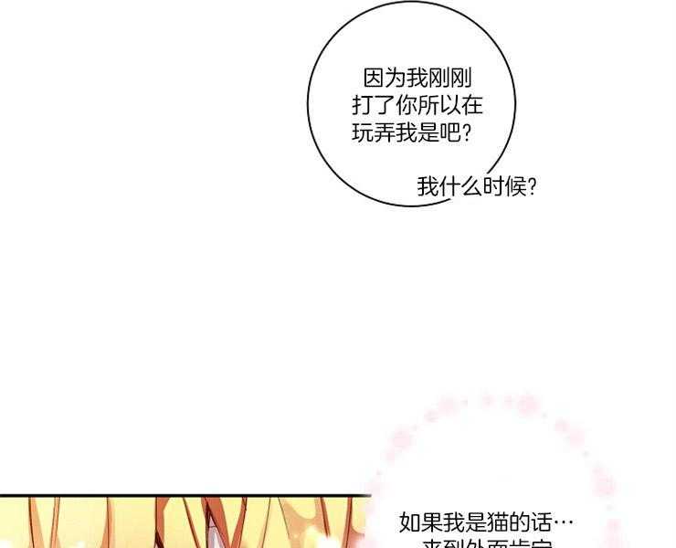 《捡只毛毛做老攻》漫画最新章节第4话 4_我到底是谁免费下拉式在线观看章节第【27】张图片