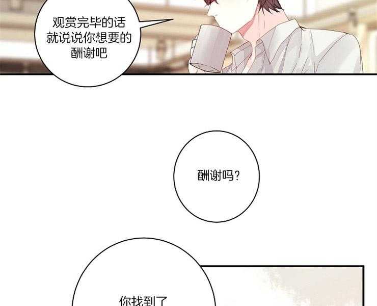 《捡只毛毛做老攻》漫画最新章节第4话 4_我到底是谁免费下拉式在线观看章节第【15】张图片