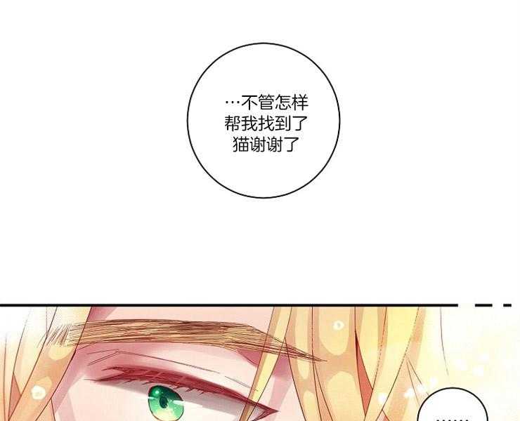 《捡只毛毛做老攻》漫画最新章节第4话 4_我到底是谁免费下拉式在线观看章节第【22】张图片