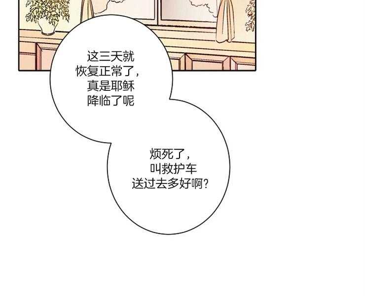 《捡只毛毛做老攻》漫画最新章节第6话 6_请收留我免费下拉式在线观看章节第【45】张图片