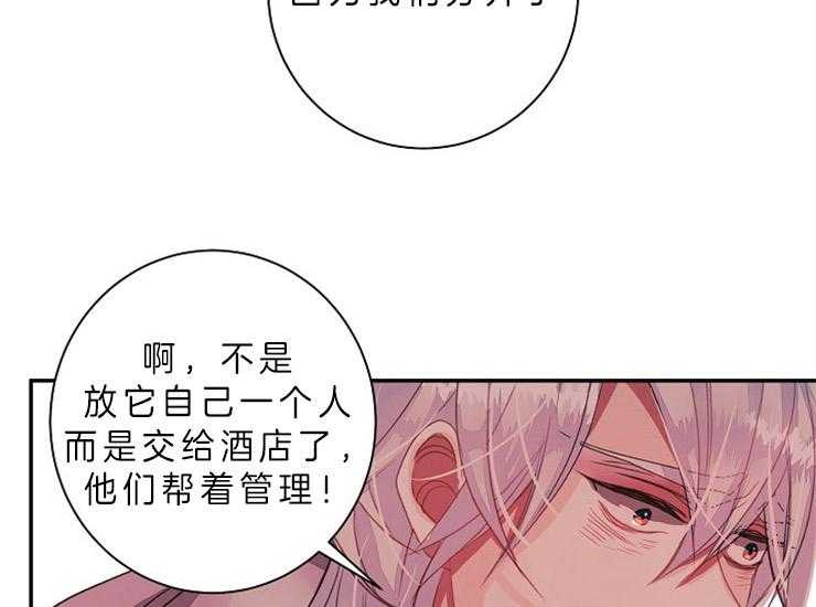 《捡只毛毛做老攻》漫画最新章节第12话 12_亚历山大免费下拉式在线观看章节第【2】张图片