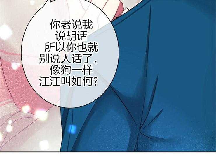 《捡只毛毛做老攻》漫画最新章节第12话 12_亚历山大免费下拉式在线观看章节第【44】张图片