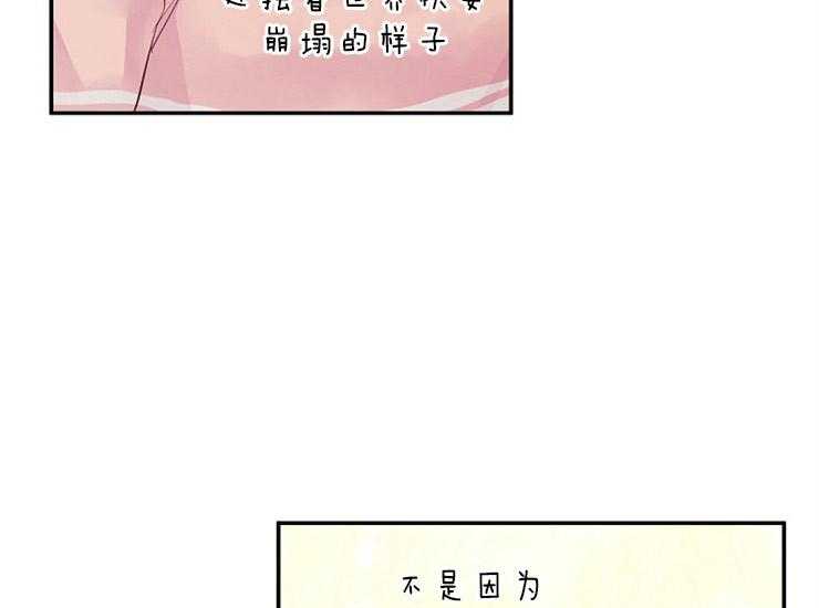 《捡只毛毛做老攻》漫画最新章节第13话 13_立场免费下拉式在线观看章节第【28】张图片