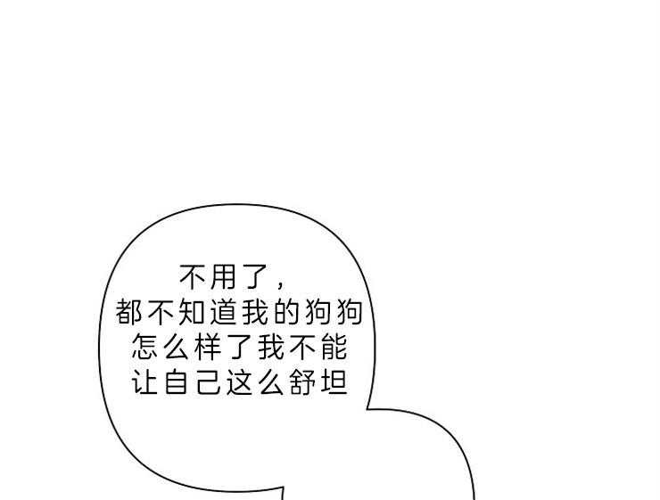 《捡只毛毛做老攻》漫画最新章节第14话 14_主人是全部了免费下拉式在线观看章节第【3】张图片