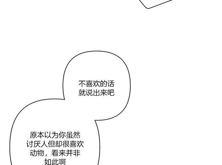 《捡只毛毛做老攻》漫画最新章节第15话 15_缘由免费下拉式在线观看章节第【16】张图片