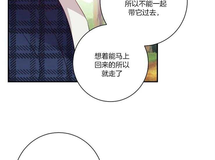 《捡只毛毛做老攻》漫画最新章节第15话 15_缘由免费下拉式在线观看章节第【41】张图片