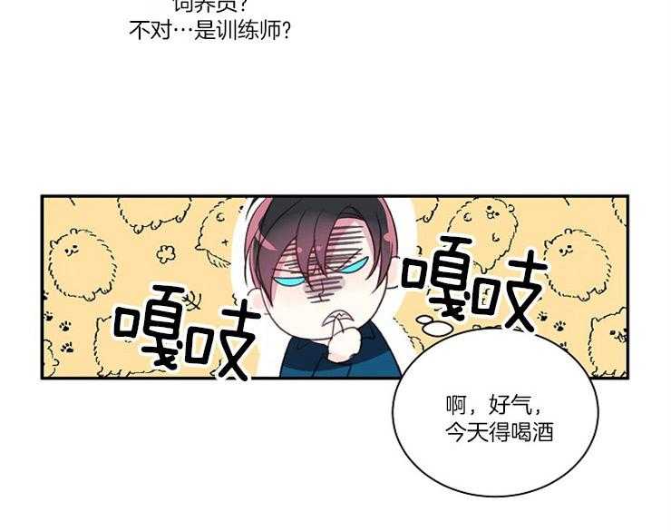 《捡只毛毛做老攻》漫画最新章节第16话 16_喝醉了吗免费下拉式在线观看章节第【46】张图片