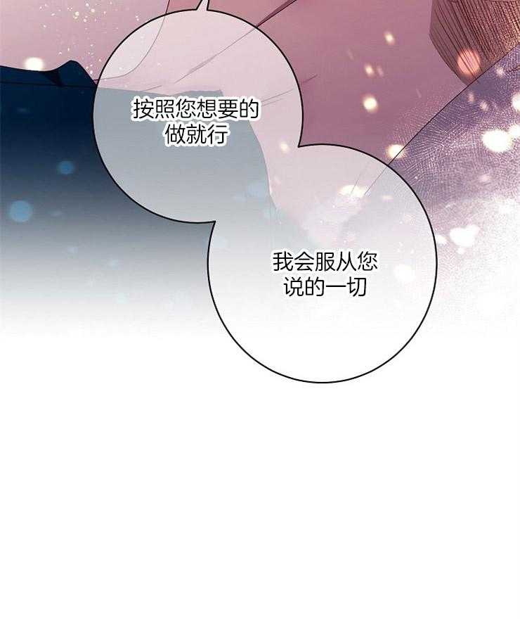 《捡只毛毛做老攻》漫画最新章节第17话 17_顺从免费下拉式在线观看章节第【7】张图片