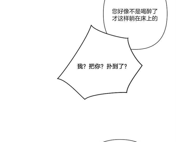 《捡只毛毛做老攻》漫画最新章节第18话 18_彷惶免费下拉式在线观看章节第【3】张图片