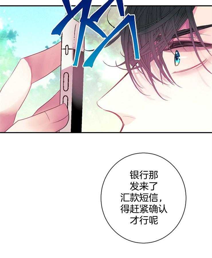 《捡只毛毛做老攻》漫画最新章节第19话 19_酬金免费下拉式在线观看章节第【3】张图片