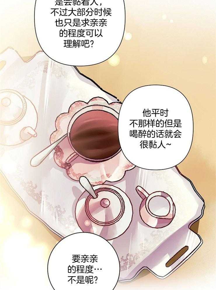 《捡只毛毛做老攻》漫画最新章节第19话 19_酬金免费下拉式在线观看章节第【35】张图片