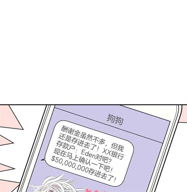 《捡只毛毛做老攻》漫画最新章节第19话 19_酬金免费下拉式在线观看章节第【2】张图片