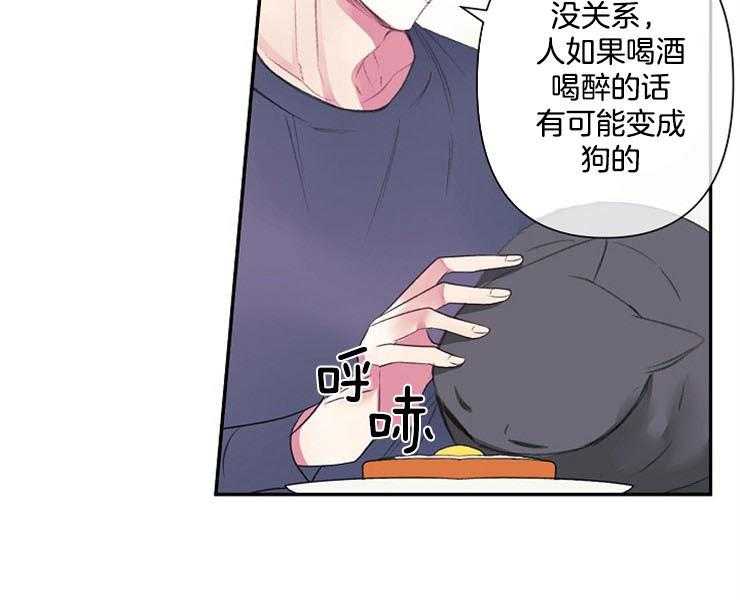 《捡只毛毛做老攻》漫画最新章节第19话 19_酬金免费下拉式在线观看章节第【44】张图片