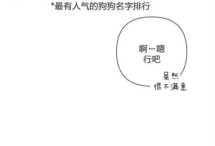 《捡只毛毛做老攻》漫画最新章节第21话 21_取名免费下拉式在线观看章节第【11】张图片