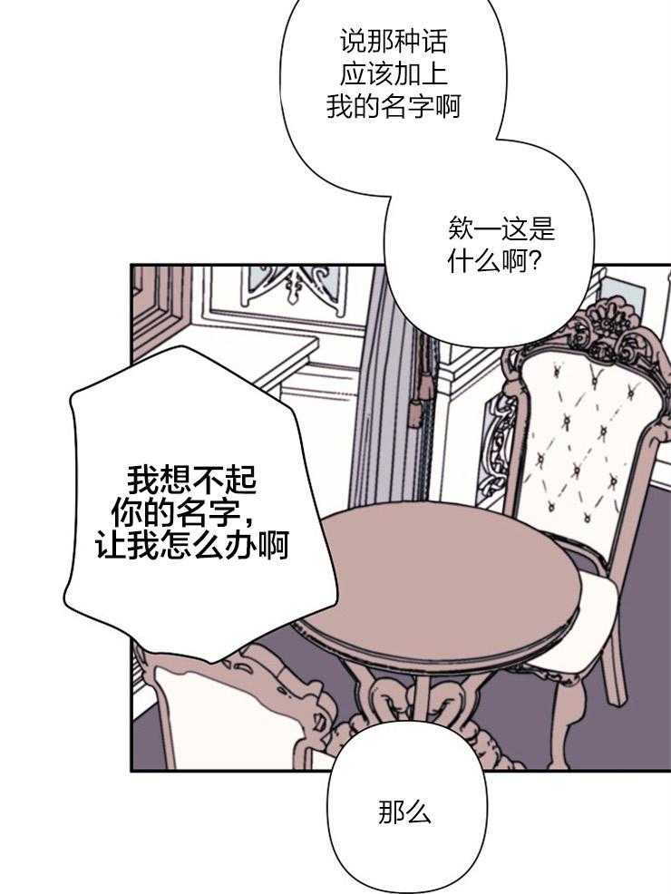 《捡只毛毛做老攻》漫画最新章节第21话 21_取名免费下拉式在线观看章节第【36】张图片