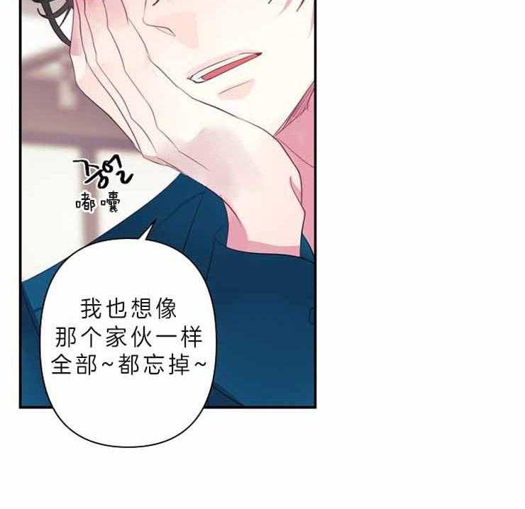 《捡只毛毛做老攻》漫画最新章节第23话 23_为什么这么开心免费下拉式在线观看章节第【8】张图片