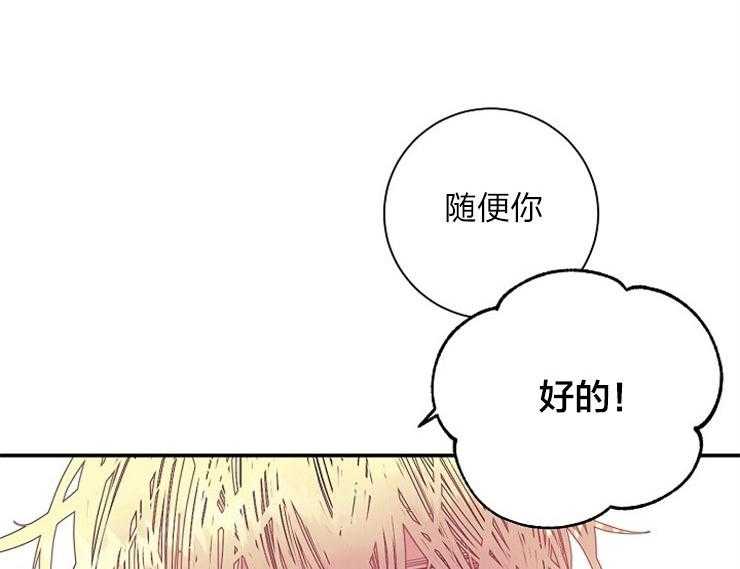 《捡只毛毛做老攻》漫画最新章节第23话 23_为什么这么开心免费下拉式在线观看章节第【27】张图片