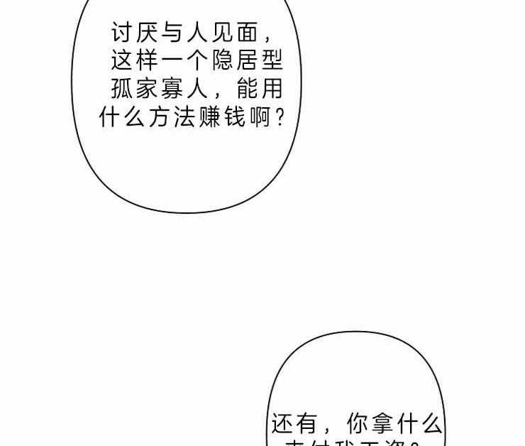 《捡只毛毛做老攻》漫画最新章节第26话 26_没有钱付工资免费下拉式在线观看章节第【5】张图片